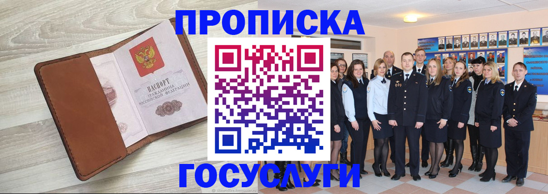 временная регистрация купить в Нижнем Новгороде